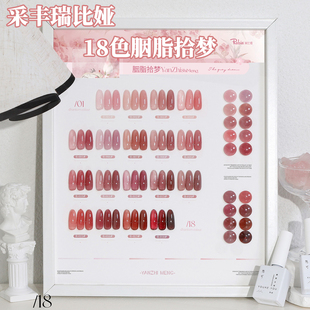玉脂粉透采丰18色胭脂拾梦甲油胶水润冰透肌肤果冻流行显白小套系