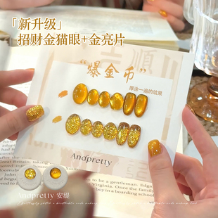 新年战甲冬季新款安缇2色爆金币猫眼胶爆闪金色大亮片显白甲油胶