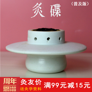 新品气交灸灸碟肚脐灸艾灸普及版景德镇陶瓷手工拉坯立新七针同款