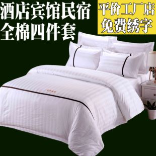 宾馆酒店床上用品三四件套 白色纯棉五星级60支条纹加密套件定制