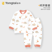 童泰婴儿保暖衣套装 秋冬季 加棉男女宝对开立领打底内衣分体两件套