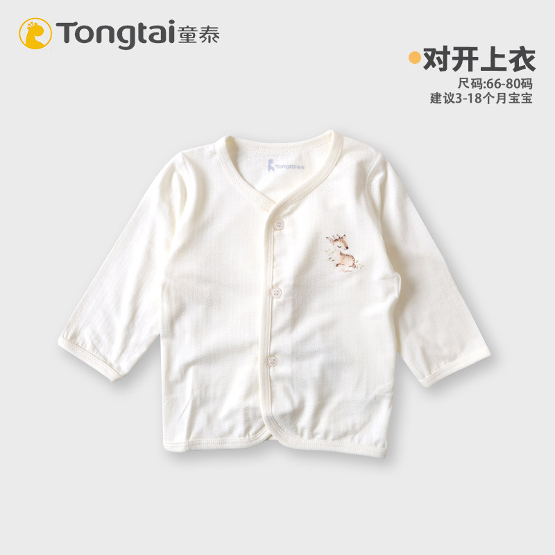 童泰新款四季婴幼儿男女宝宝衣服莫代尔薄款家居内衣对开肩开上衣