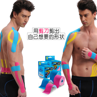 AQ运动胶带肌内效贴布