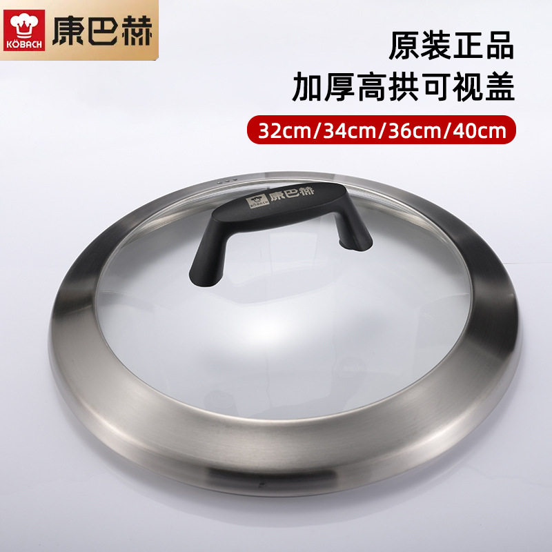 康巴赫304不锈钢锅盖原装正品鼎釜炒锅盖子32cm40cm双耳大炒锅盖图片