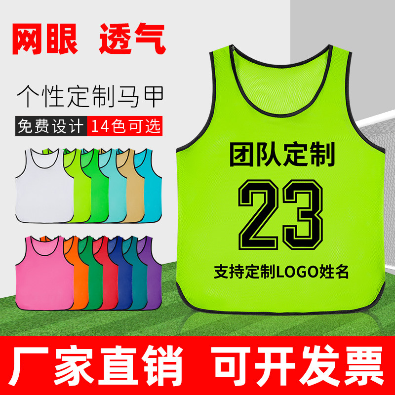 黑白网眼对抗服足球分组分队训练背心飞盘团建活动号码衫马甲定制