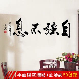 书法作品展示毛笔字平面墙贴纸宿舍装饰教室墙背景文字自强不息