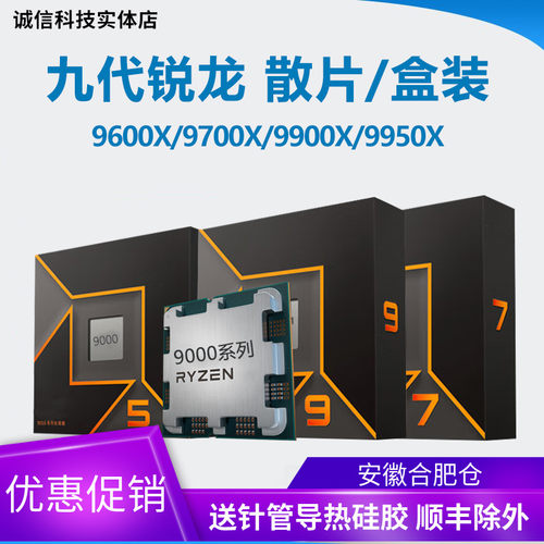 AMD R7 9700x r5 9600x r9 9900x 9950x3d 8600g8700 9800x3d cpu