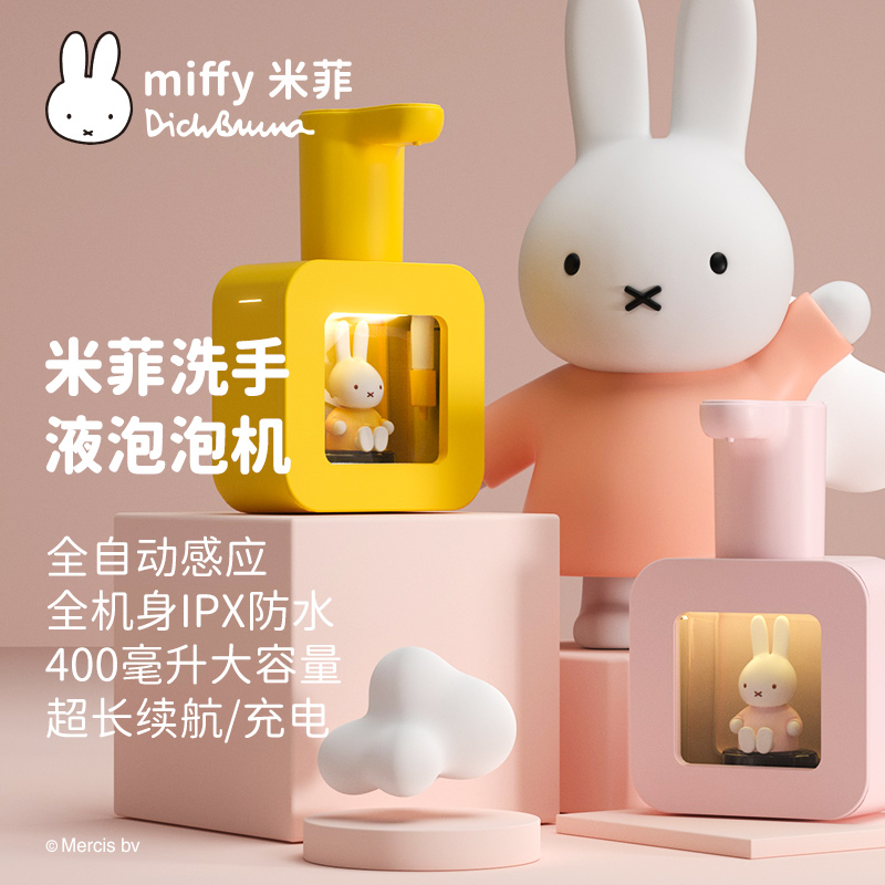 miffy米菲兔智能自动感应洗手液机壁挂式儿童可爱皂液器