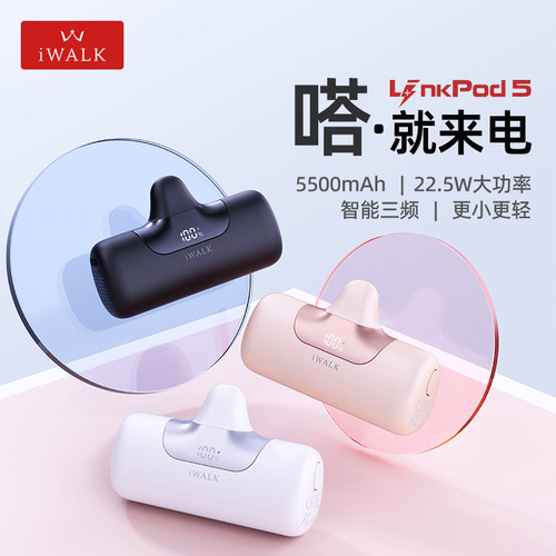 iWALK移动电源5500毫安3C认证