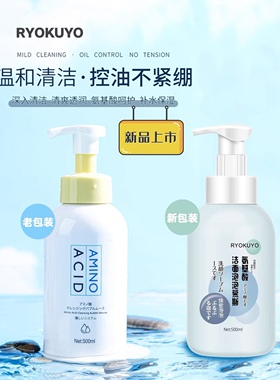 RYOKUYO丽奥酷雅氨基酸洁面泡泡慕斯温和洁净卸妆500ml温和洗面奶