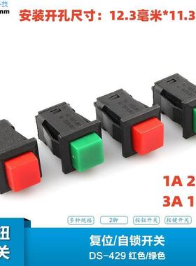 DS-429A DS-429B按钮开关方形无锁带锁按键开关自复位红绿黑黄色