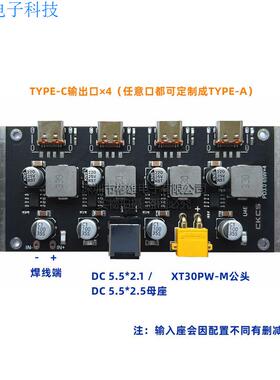 QC3.0 4路PD65W快充模块 苹果PD3.0 PPS快充 XT30PW/Type-C/5525