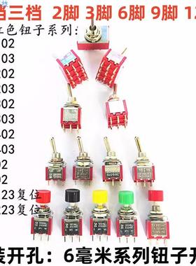 红色钮子开关 扭摇头摇臂开关MTS-102 103 202二档三档拨动自复位