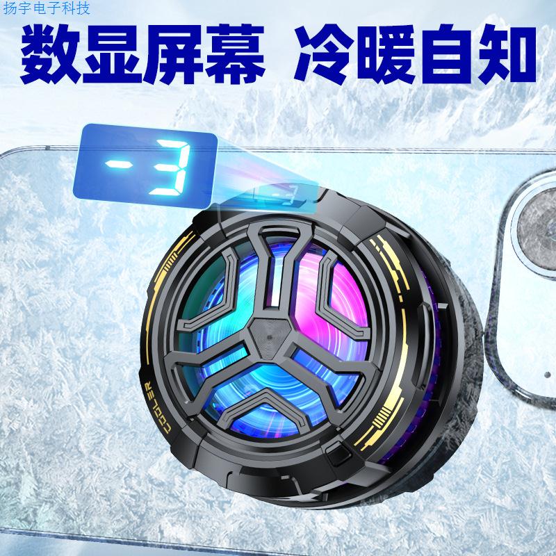 新款F26散热器半导体制冷磁吸背夹通用游戏直播降温神器