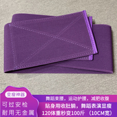 10CM宽魔术贴舞蹈束腰弹力腰封深紫色百搭裙子腰带收腹护腰显瘦用