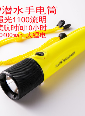 锐之恒H9强光野外潜水防水手电筒充电超亮远射LED水下照明探照灯