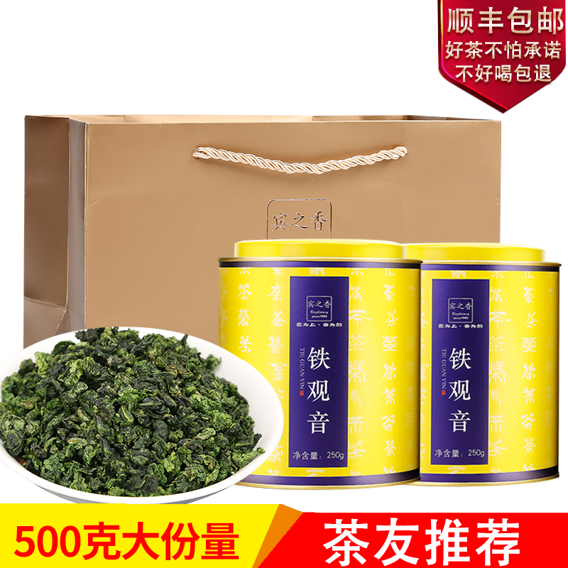 宾之香 秋茶 铁观音王2023新茶 内安溪茶叶福建特产高海拔 500g