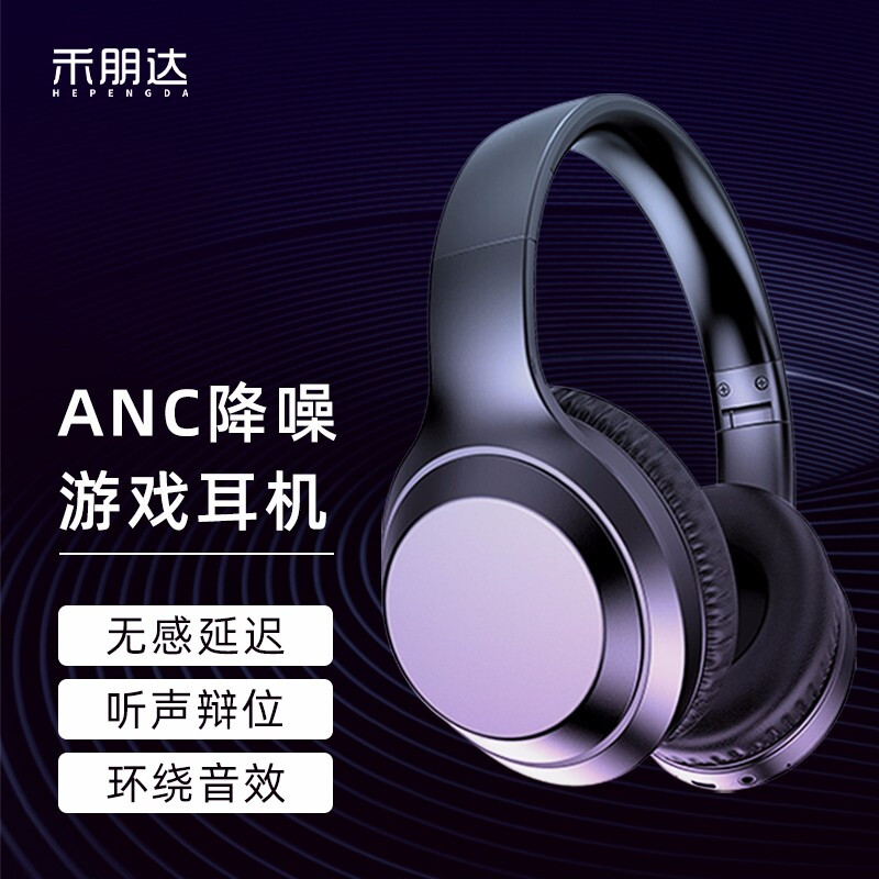 降噪蓝牙耳机ANC主动 无线头戴式运动音乐跑步高音质电竞游戏耳塞