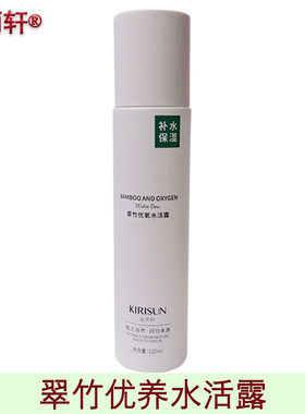 金雨轩翠竹水活露120ml