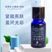 润肤亮肤蓝瓶云南正品 茜姿兰玫瑰单方精油10ml三代 植物补水保湿