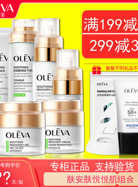 奥洛菲化妆品正品肤安舒护套盒套装 水精华水精华液洁面乳
