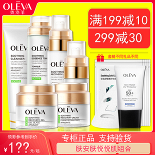 奥洛菲化妆品正品肤安舒护套盒套装 水精华水精华液洁面乳