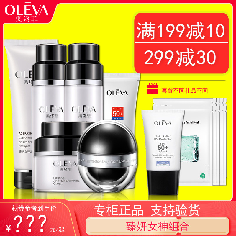 奥洛菲时光女神洁面水乳眼霜套组面部专柜护理套装水润保湿嫩滑