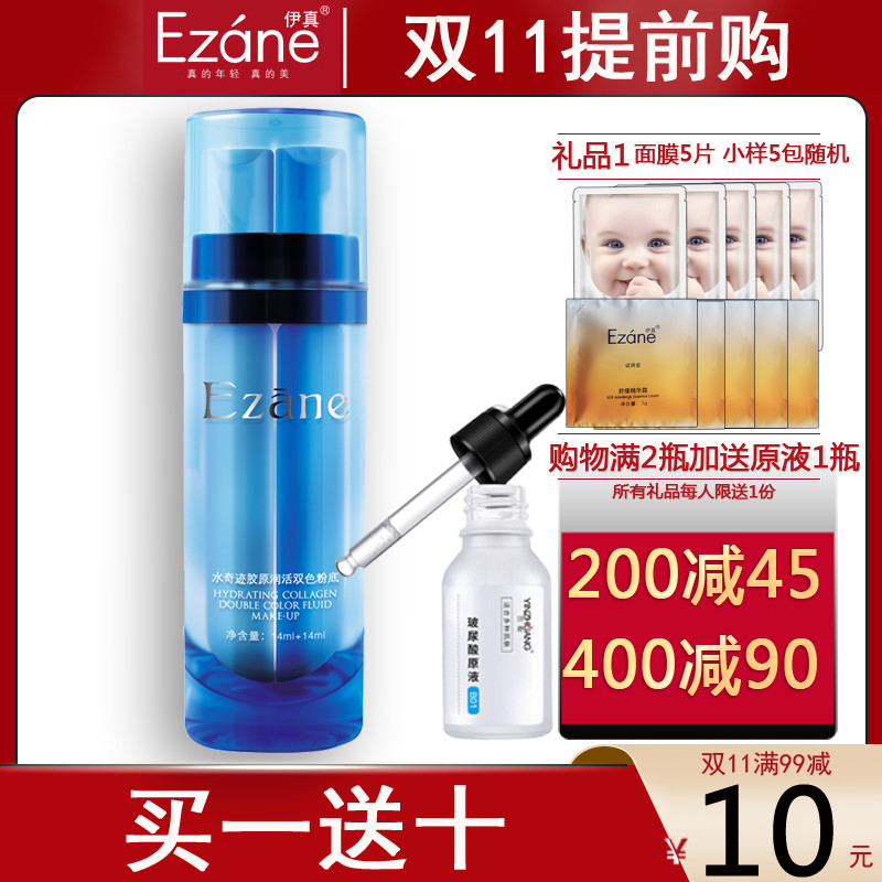 m58 伊真水奇迹胶原润活双色粉底14ml+14ml遮瑕修颜提亮正品包邮在类目 彩妆/香水/美妆工具, 粉底液/膏中 - 来自Buy2taobao.com提供专业的淘宝代购服务