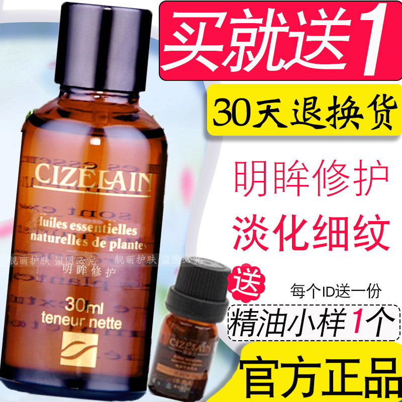 茜姿兰明眸修护精油30ml植物二代复方眼部精油抗皱淡纹正品云南