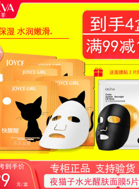 奥洛菲夜猫子水光醒肤面膜5片/盒水润保湿滋润嫩滑面贴