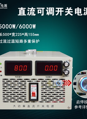 大功率可调直流稳压开关电源5000W6000W72V110V220V500V800V1000V