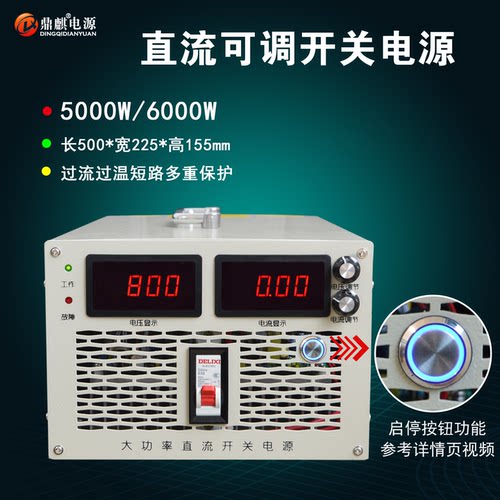 鼎麒5000W高压可调直流稳压电源