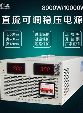 8000w10000W 110v220v500v800V1000V高压可调直流稳压电源 配启停