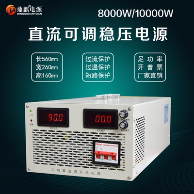 8000W高压可调直流稳压电源鼎麒