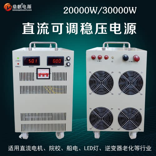 鼎麒高压可调直流稳压开关电源