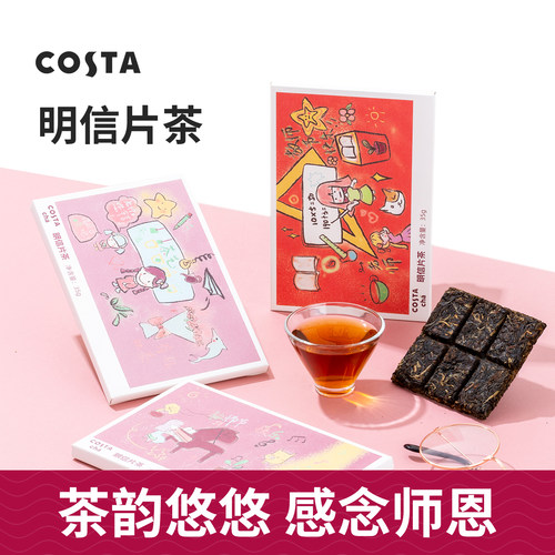 costa明信片茶教师节礼物送老师