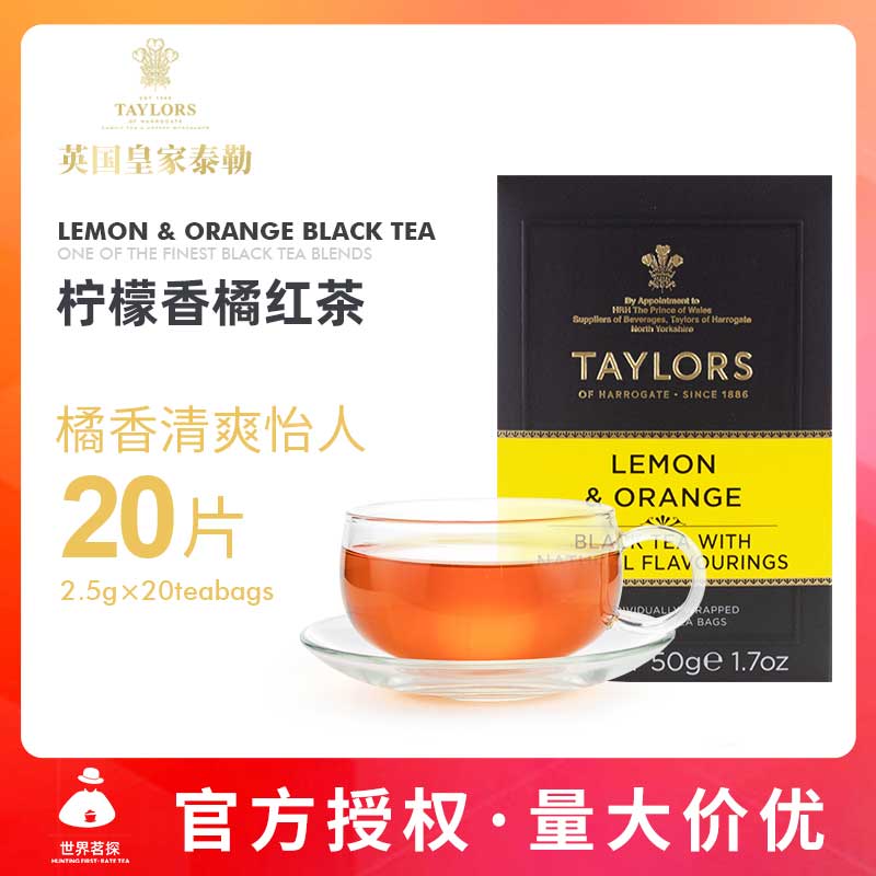 英国泰勒柠檬橘香红茶