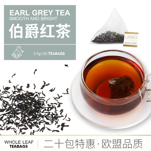 jingearlgrey英国伯爵红茶