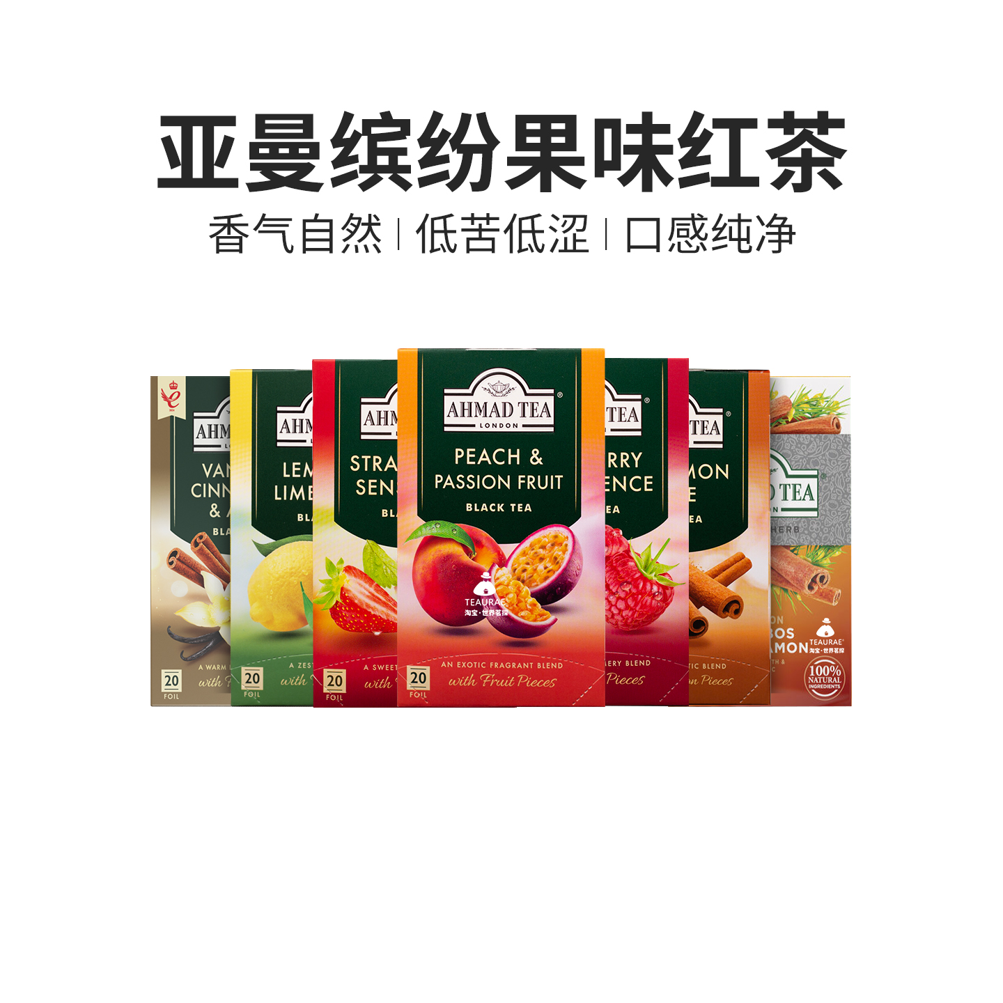 AHMADTEA进口英国亚曼茶路易波士柠檬草莓水蜜桃茶冷泡苹果肉桂茶