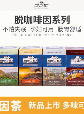 英国ahmad tea亚曼伯爵红茶低因佛手柑水果茶包脱咖啡因纯红茶包