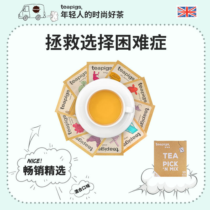 teapigs茶猪猪茶包组合装独立装