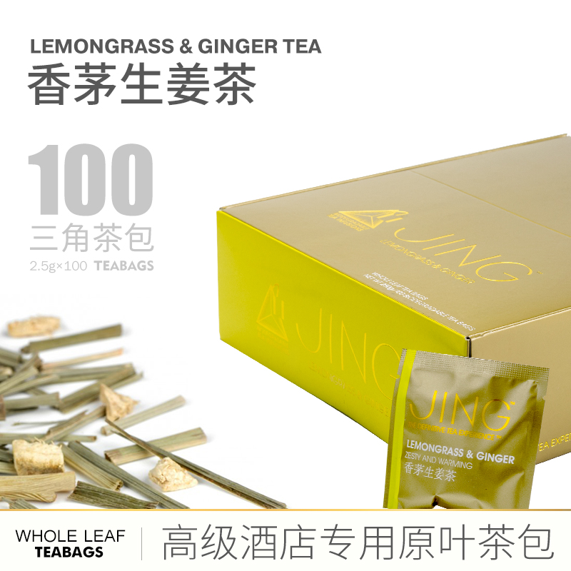 jing英国体寒香茅干姜三角茶包