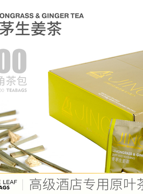 JING TEA 干柠檬茶姜茶三角茶包香茅干姜花草茶高端酒店袋泡茶