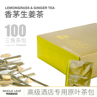 JING 干柠檬茶姜茶三角茶包香茅干姜花草茶高端酒店袋泡茶 TEA