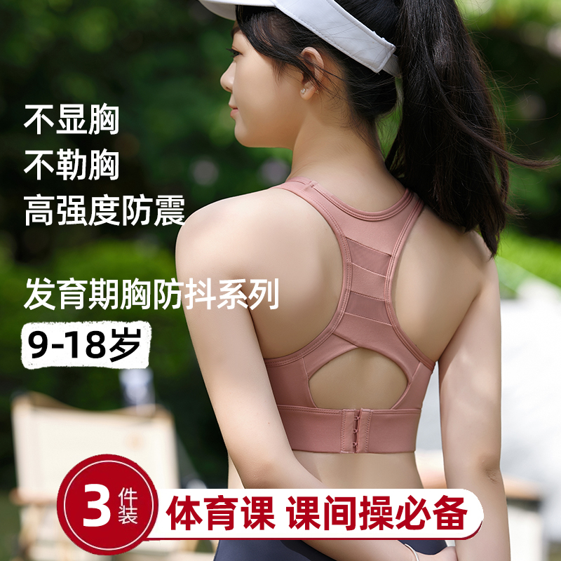 内衣少女初高中学生防震女童10一14岁18文胸秋冬固定杯运动