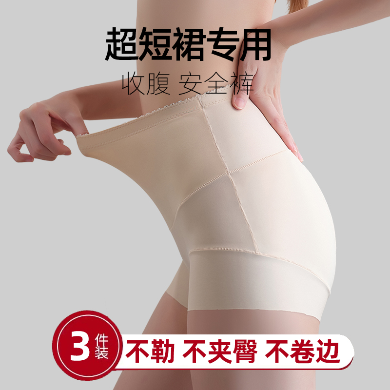 打底裤防走光超短裙裤短款旗袍专用无痕收腰收腹提臀夏季内裤