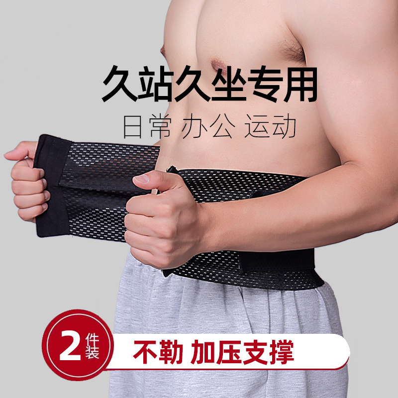 护腰带男士专用腰部运动训练上班办公室久坐久站干活跑步开车神器