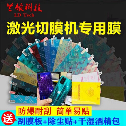 切膜机8寸9h高清磨砂通用tpu防爆