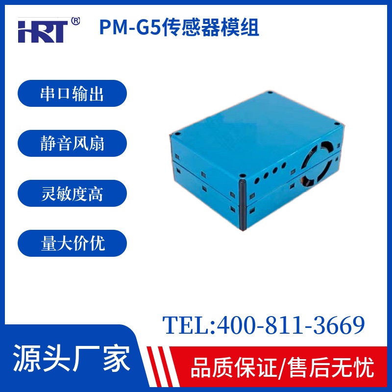 PM2.5/PM10激光传感器模块PM-G5串口输出替换PMS5003