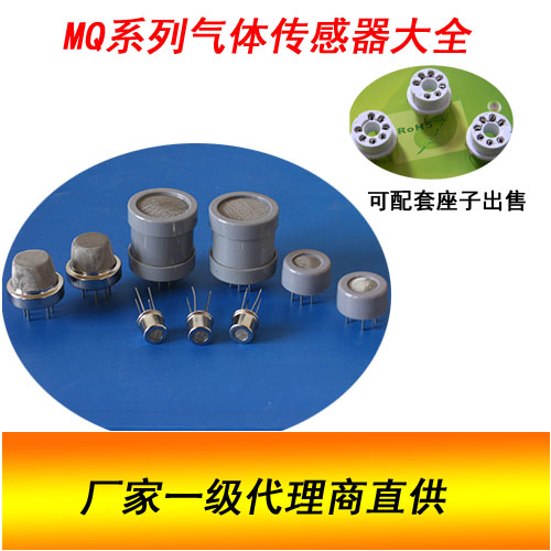 气体传感器MQ-K1/MQ-K3/MQ-K4/MQ-K7/MQ-K8/MQ-D4